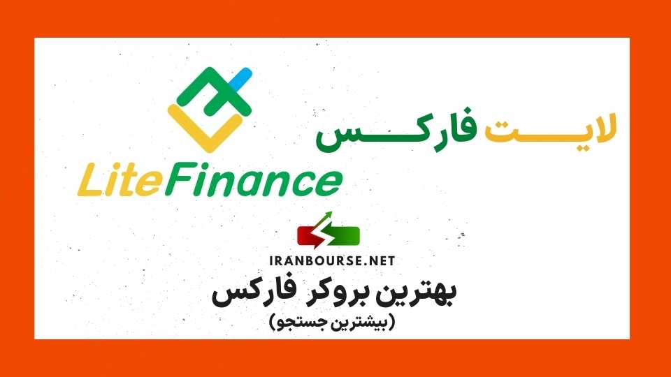 Iran bourse best forex broker for iranian from search output