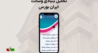 تحلیل بنیادی وسالت ایران بورس به همراه تحلیل تکنیکال وسالت و محاسبه ارزش ذاتی